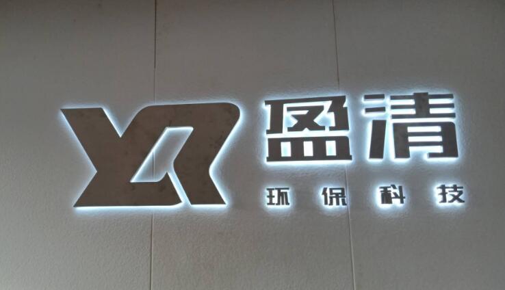 如何判断个LED发光字厂家的信誉度