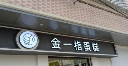 LED发光字厂家有什么质量好的分享？